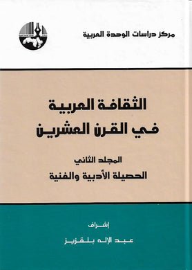 الثقافة العربية في القرن العشرين .. مجلدان