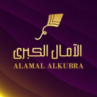 دار الآمال الكبرى