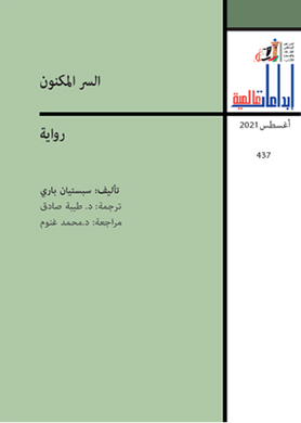 السر المكنون