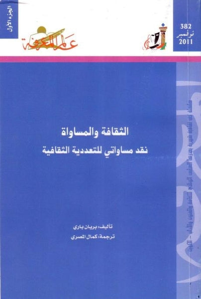 383- 382 : الثقافة والمساواة - جزآن