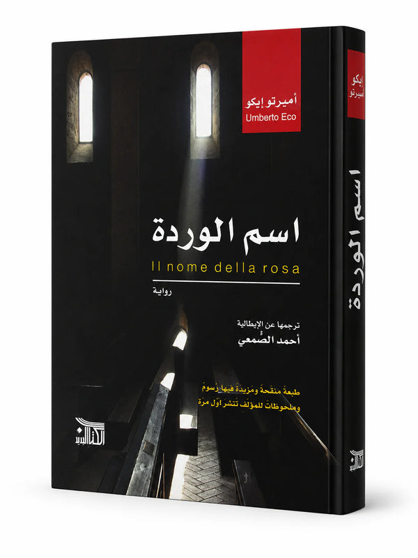 اسم الوردة