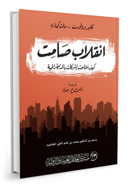 كيف اطاحت الشركات بالديمقراطية - انقلاب صامت