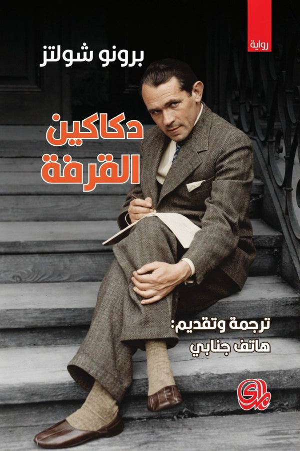 دكاكين القرفة
