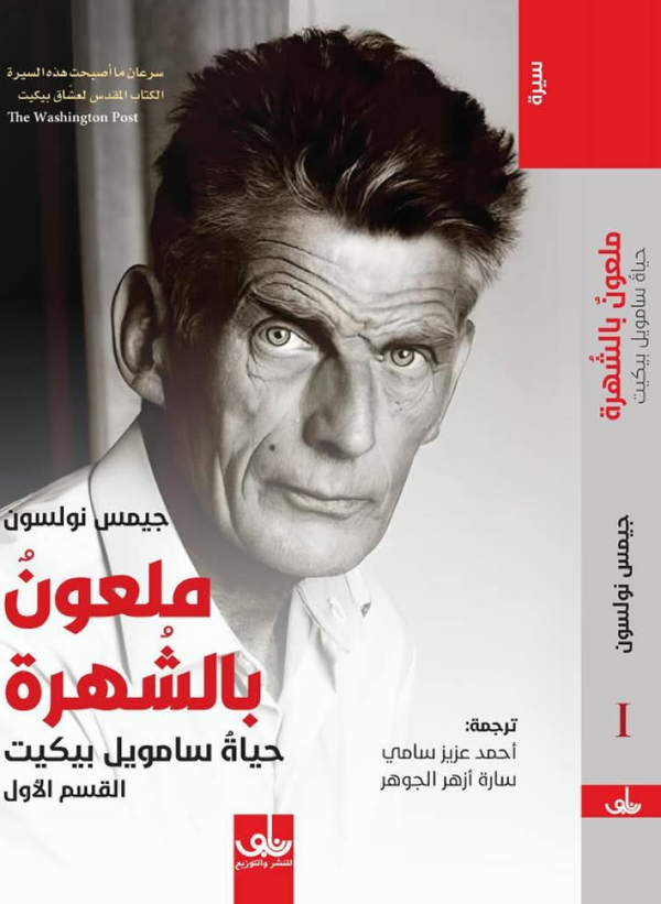 ملعون بالشهرة