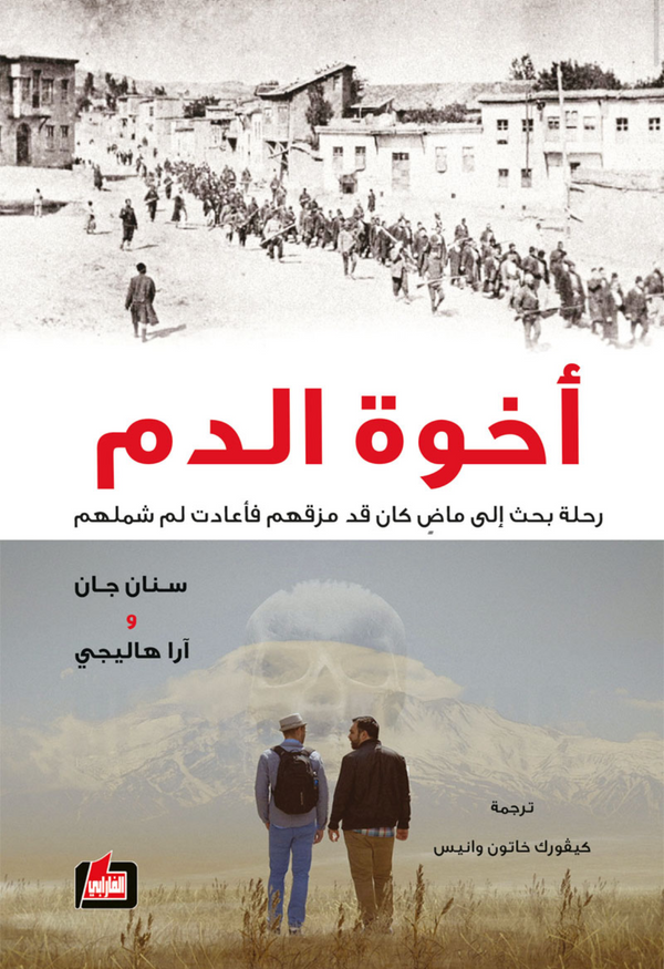 اخوة الدم