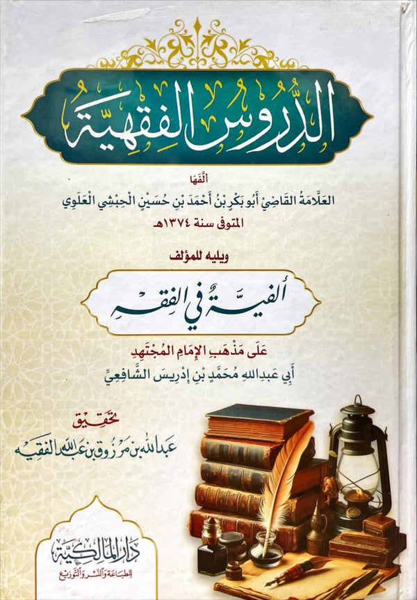 الدروس الفقهية