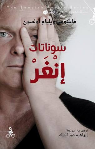 سوناتات إنغر