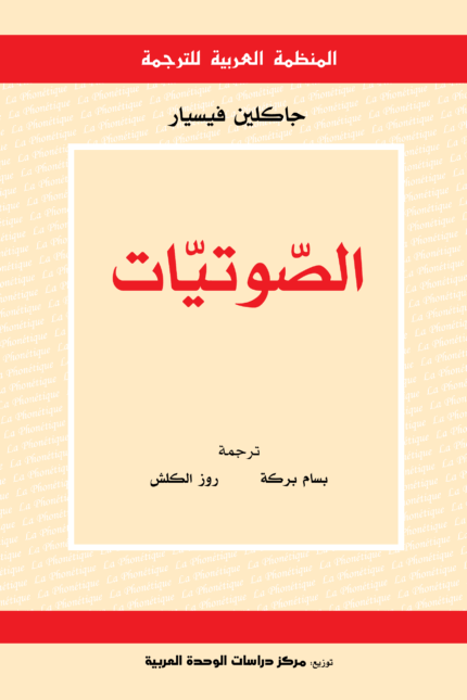 الصوتيات