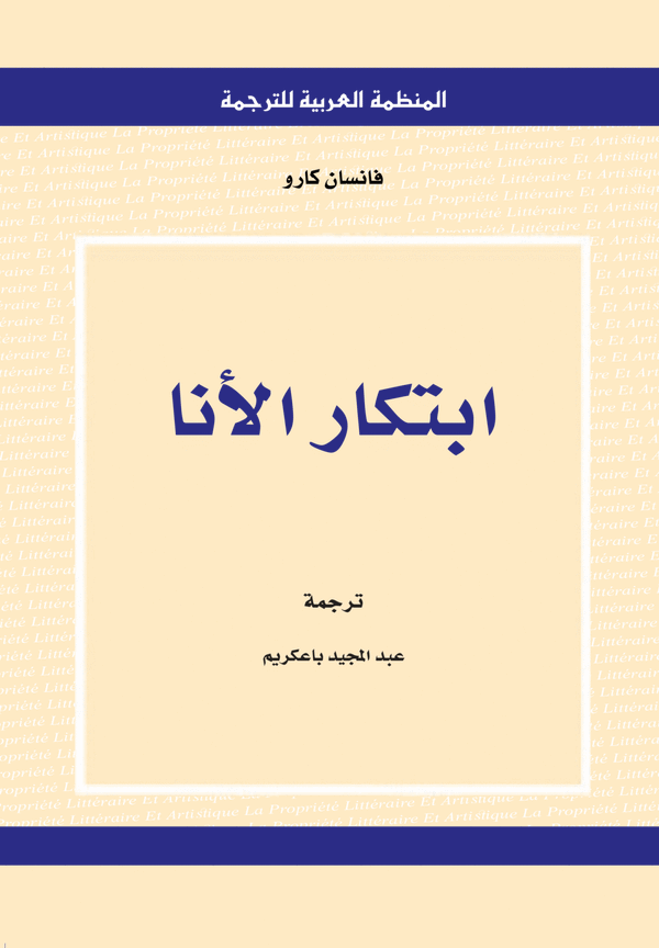 ابتكار الأنا