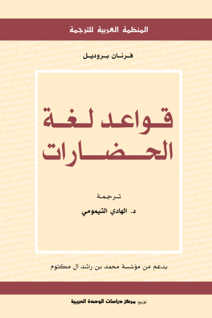 قواعد لغة الحضارات