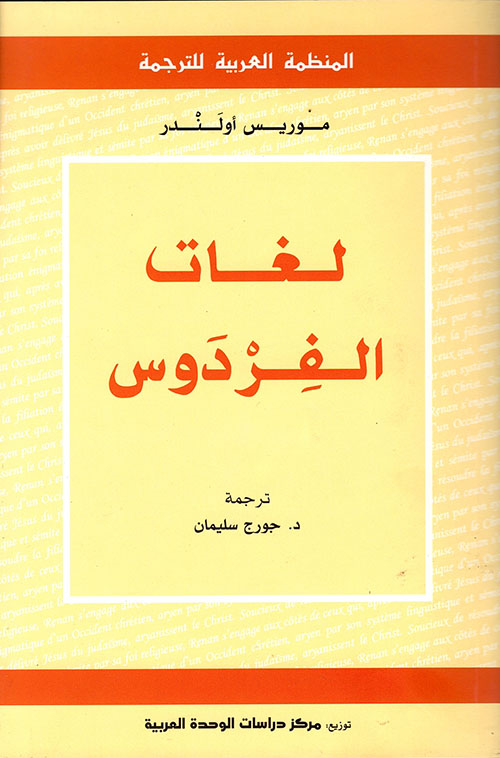 لغات الفردوس