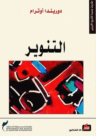 التنوير