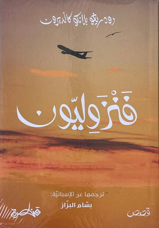 فنزوليون