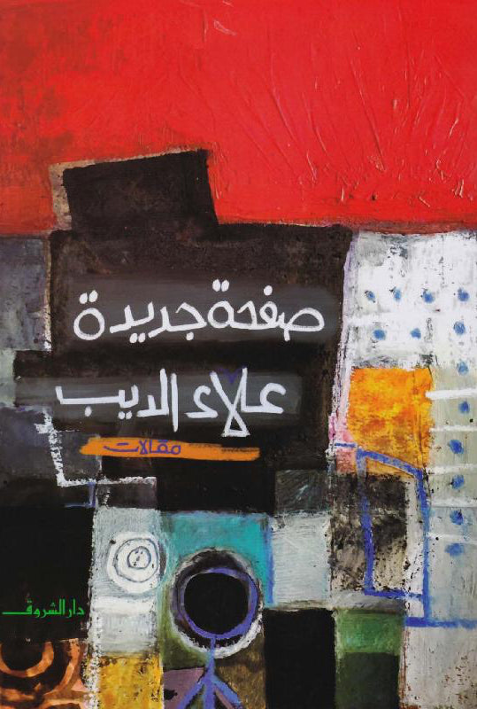 صفحة جديدة - مقالات