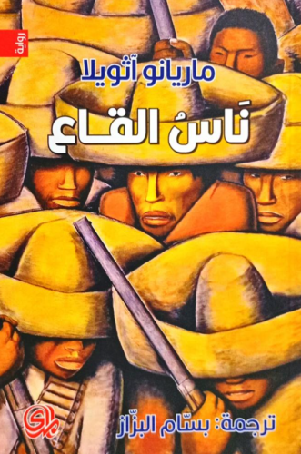 ناس القاع