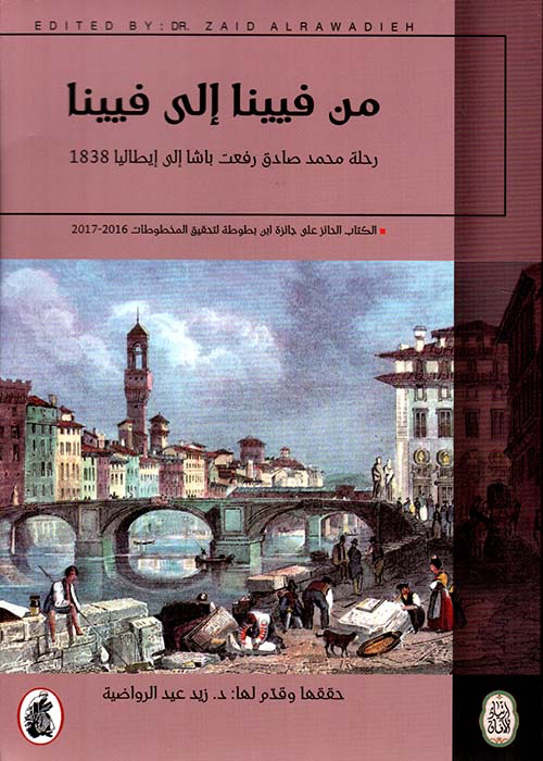 من فيينا إلى فيينا .. رحلة محمد صادق رفعت باشا الى ايطاليا 1838