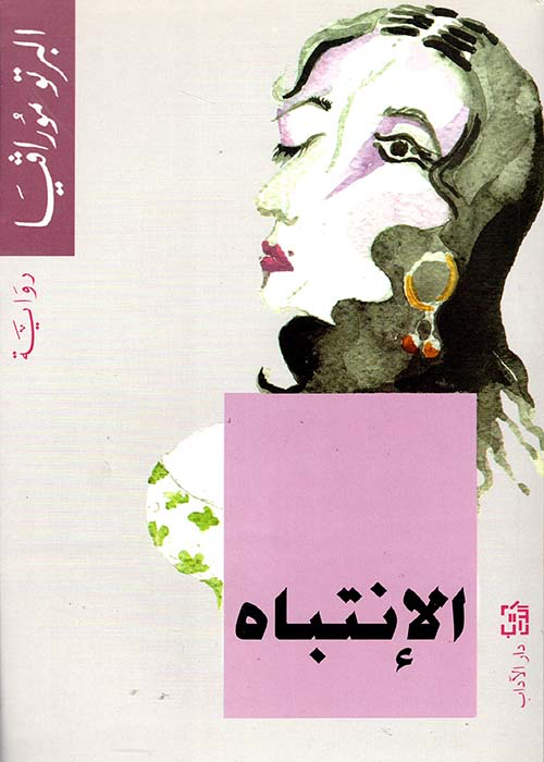 الانتباه