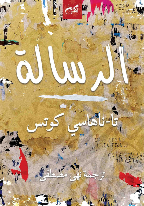 الرسالة