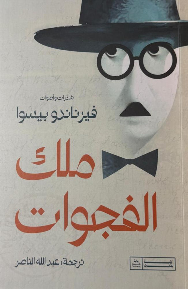 ملك الفجوات