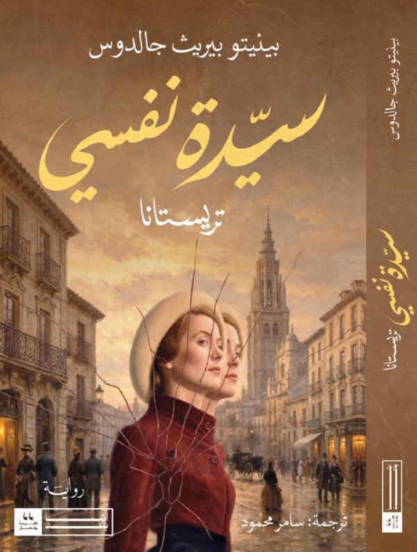 سيدة نفسي