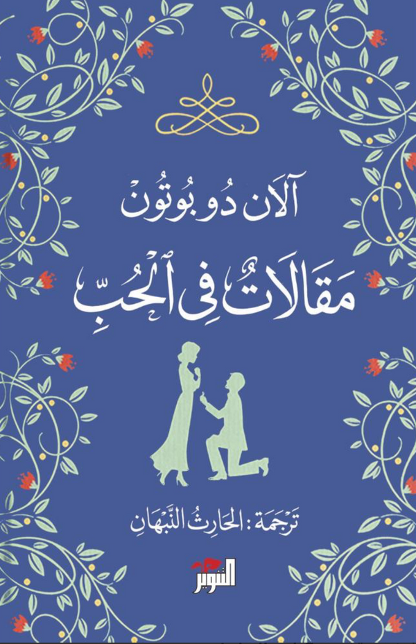 مقالات في الحب