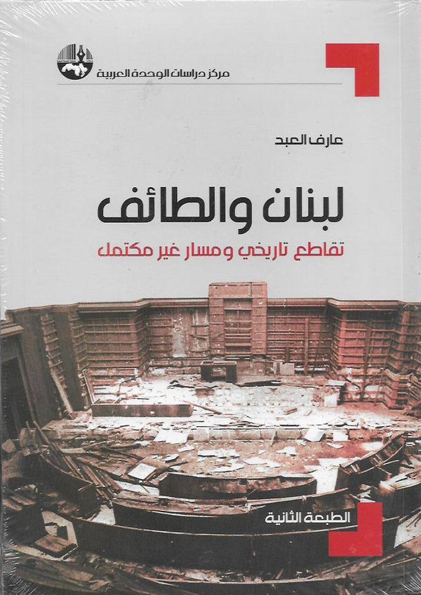 لبنان والطائف تقاطع تاريخي ومسار غير مكتمل