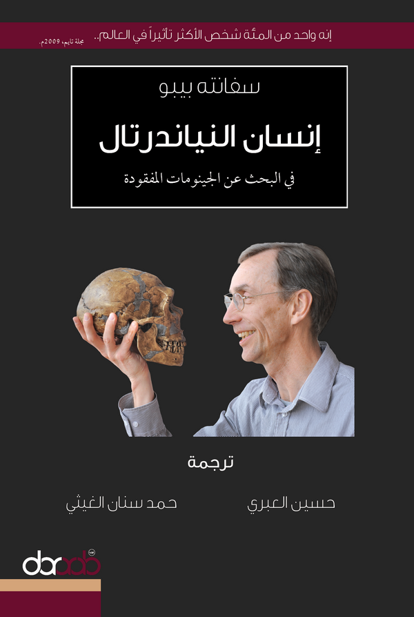 انسان النياندرتال