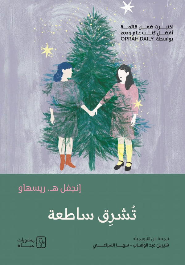 تشرق ساطعة