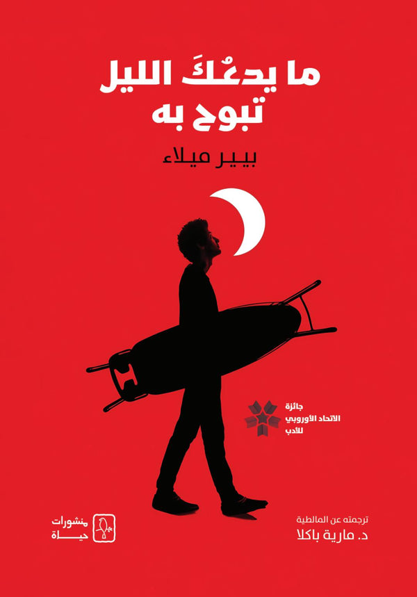 ما يدعك الليل تبوح به