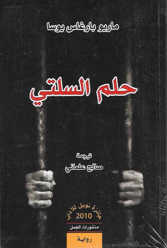 حلم السلتي