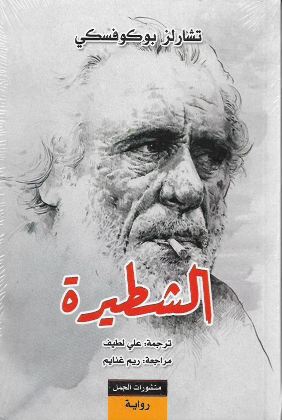 الشطيرة
