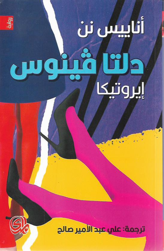 دلتا فينوس
