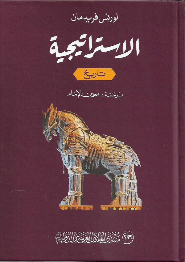 الاستراتيجية