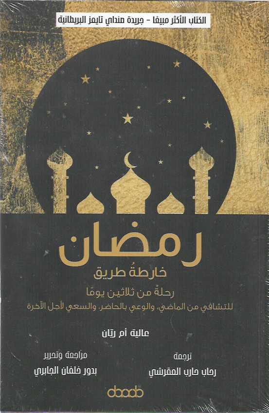 رمضان خارطة طريق