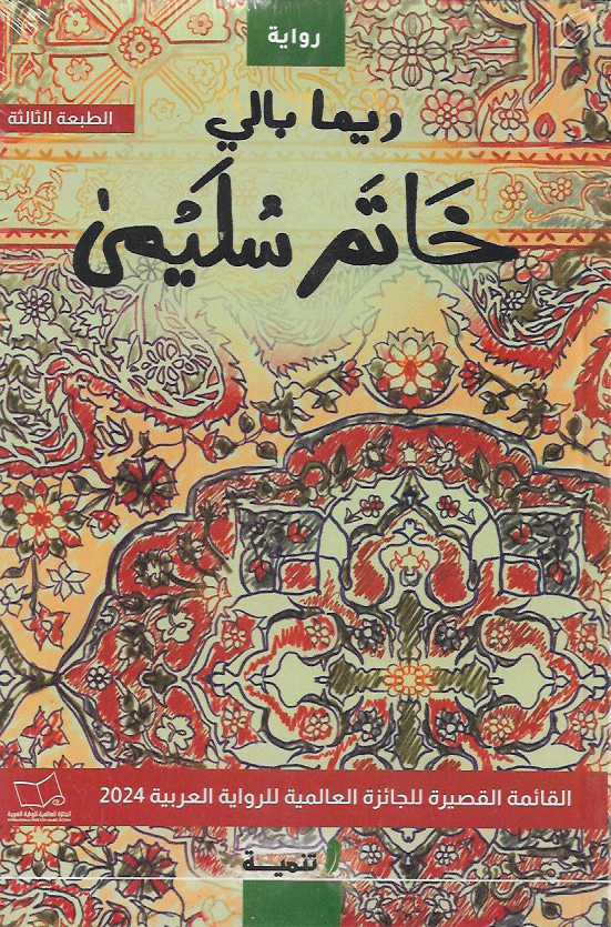 خاتم سليمى