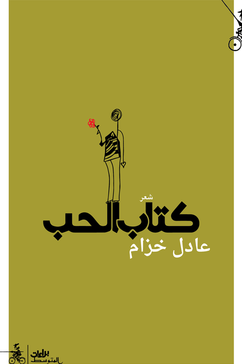 كتاب الحب