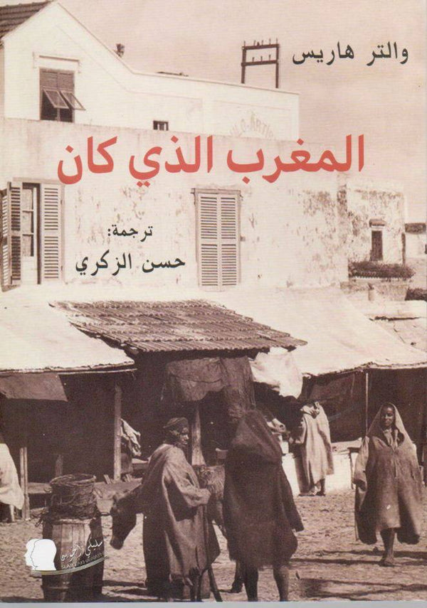 المغرب الذي كان