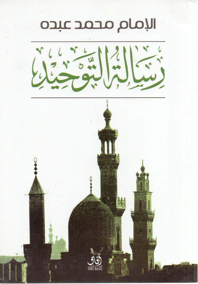 رسالة التوحيد