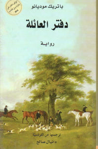 دفتر العائلة