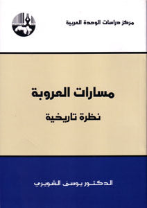 مسارات العروبة : نظرة تاريخية