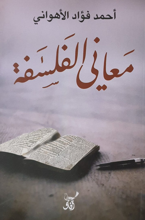 معاني الفلسفة