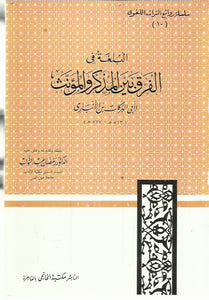 البلغة في الفرق بين المذكر والمؤنث
