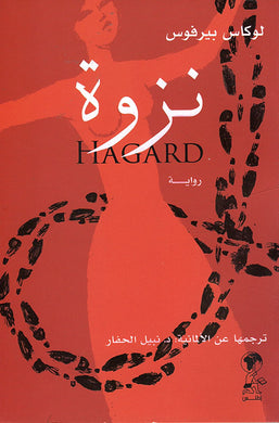 Hagard - نزوة