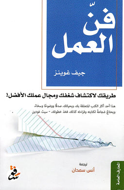 فن العمل