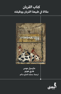 كتاب القربان