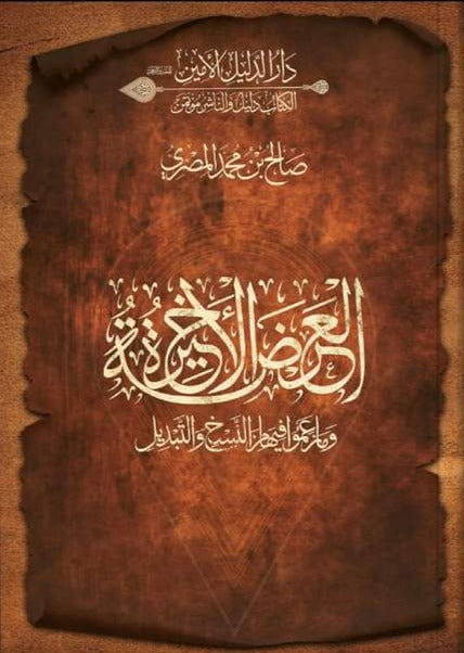 العرضة الأخيرة