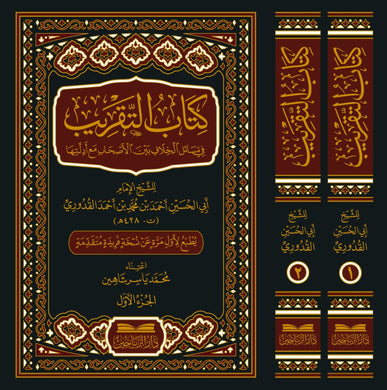 كتاب التقريب