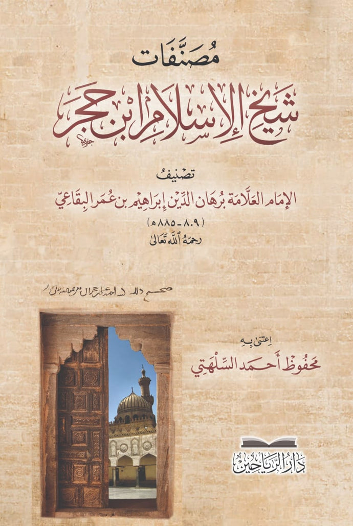 مصنفات شيخ الاسلام ابن حجر العسقلاني