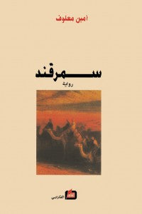 سمرقند