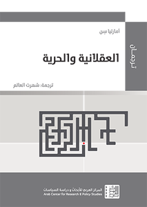 العقلانية والحرية